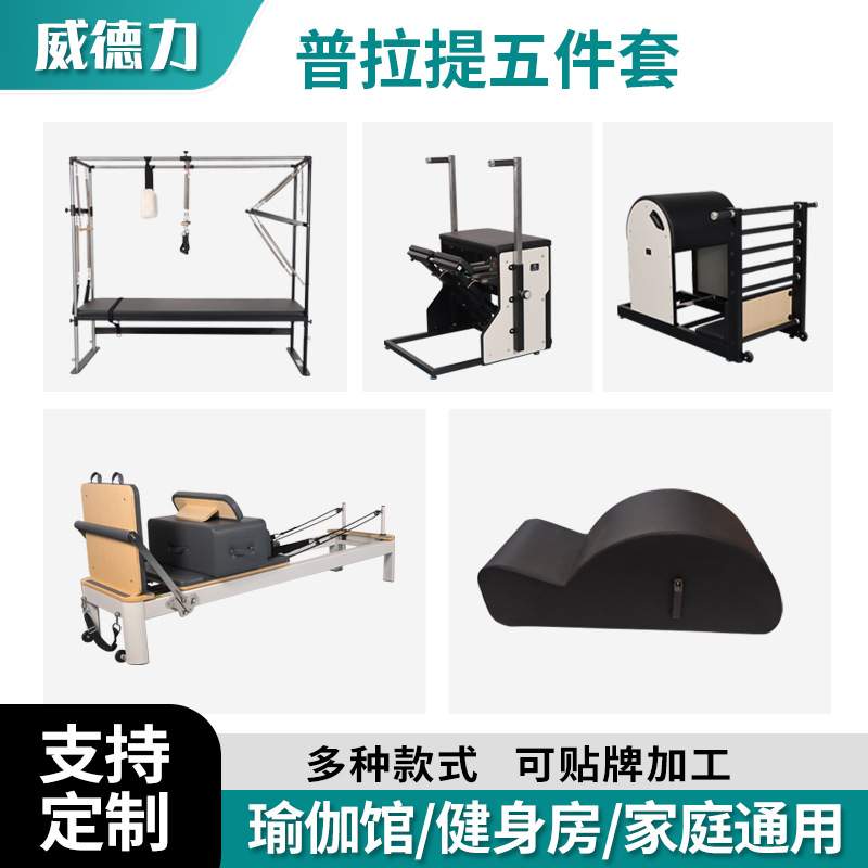瑜伽器械普拉提五件套伸美背训练器械健身房核心床凯迪拉克床