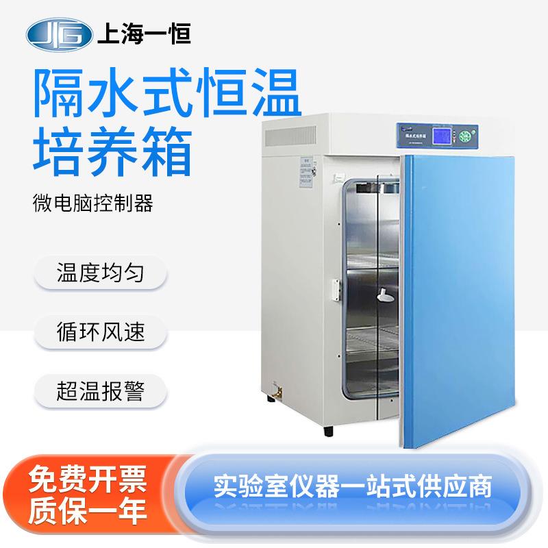 上海一恒隔水式恒温培养箱水套式GHP-9050N实验室电热恒温培养箱