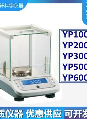 YP2003千分之一1mg/0.001g实验室电子天平YP5003电子称500gYP3003