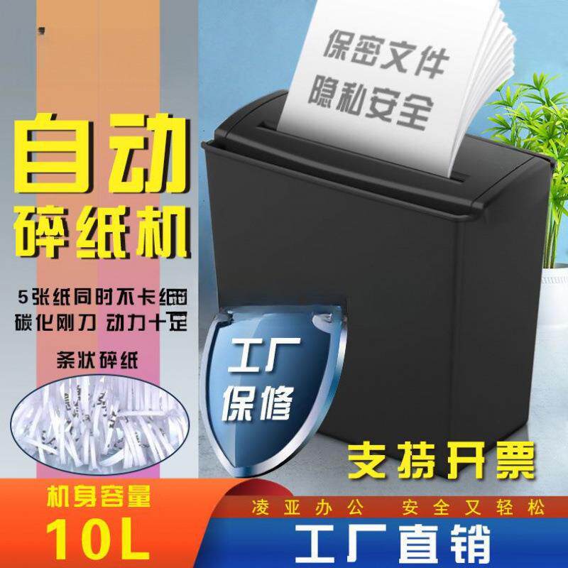 自动碎纸机小型办公家用直条电动纸张文件粉碎机德国2级保密