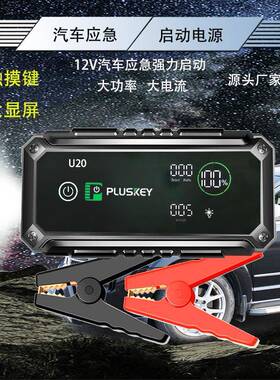 12V柴汽车启动电源车辆备用紧急秒carjumpstarter汽车打火神器