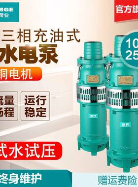 新界潜水泵QY充油10-30方农田灌溉喷泉380V农用家用工业抽水泵
