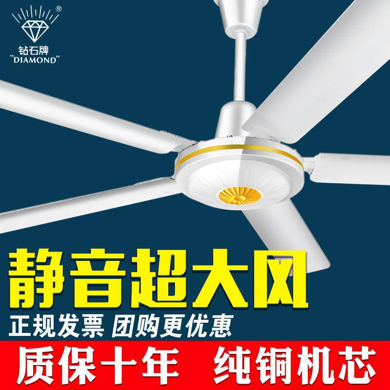 钻石牌吊扇大风力电风扇电扇五叶家用客厅工业吊吊式顶大掉扇风扇