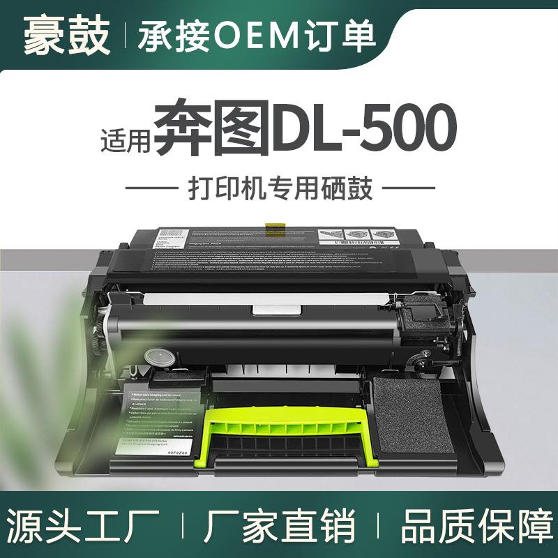 适用奔图P5006DN硒鼓M7600FDN打印机硒鼓P5000DN鼓架成像单元
