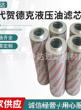 0160D010BH4HC贺德克液压油滤芯0660D贺德克滤芯替代