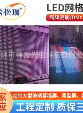 深圳供应P100户外柔性网格屏异形屏透明屏点整屏无缝拼接