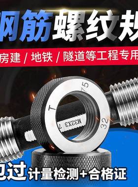 钢筋套筒量规螺纹环规通止规M161820222528323640