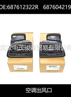 687612322R687604219R适用雷诺Koleos仪表板左、右出风口总成