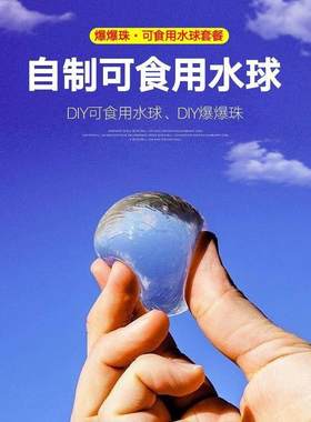热卖可食用水球 海藻酸钠食品级网红零食安全自制ooho食用d