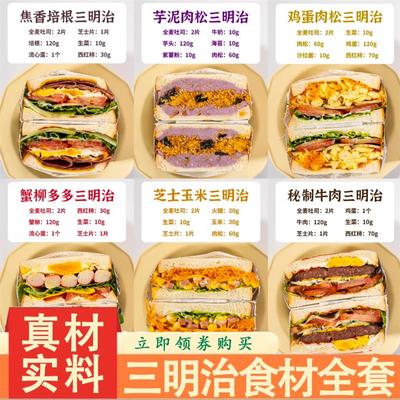 三明治食材全套在家制作材料专用鸡排汉堡夹心摆摊正茂芋泥肉松馅