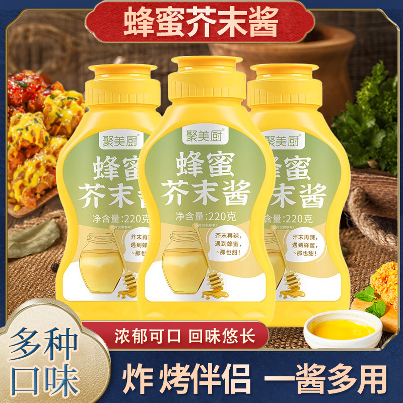 聚美厨蜂蜜芥末酱旗舰店韩式炸鸡蘸酱黄芥末酱料沙拉酱挤压瓶商用