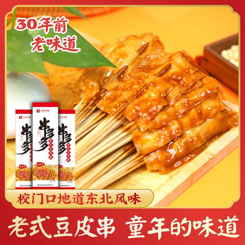 串多多怀旧豆皮串涮豆皮童年烫豆皮串东北老式豆皮串烧烤食材