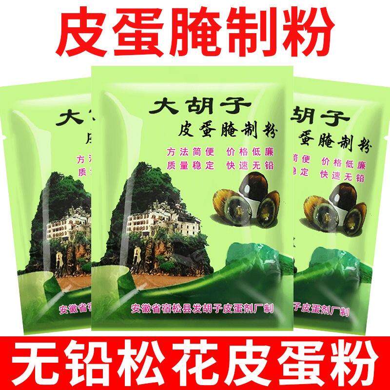 皮蛋专用粉无铅松花蛋制作材料变蛋石灰粉咸鸭蛋腌制料五香皮蛋粉