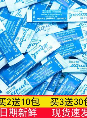 怡口糖代糖小包装Equal餐桌咖啡0糖零脂肪低卡糖包泰国原装进口