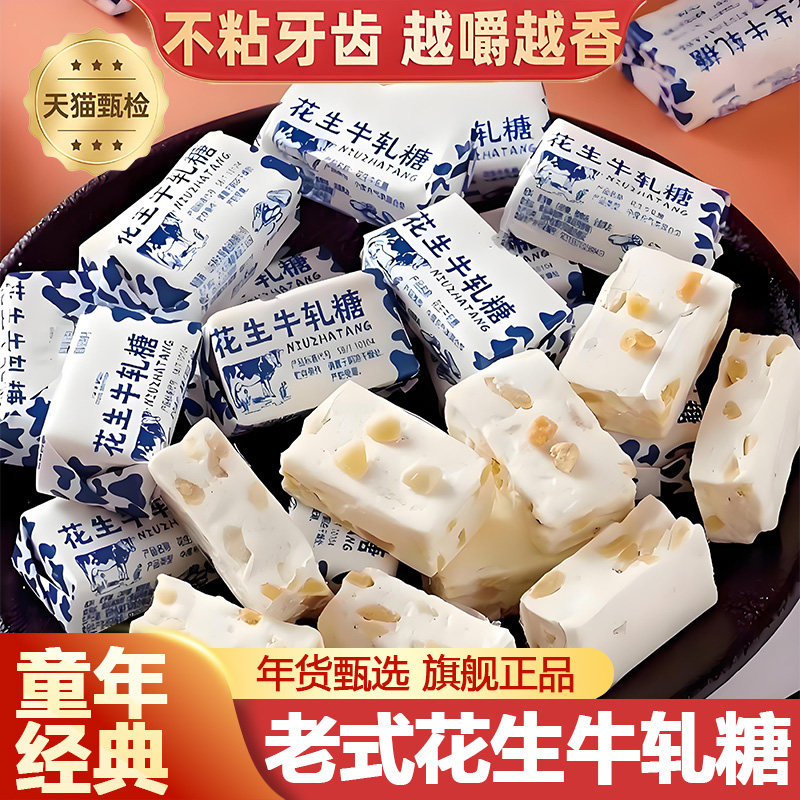 央妈推荐花生牛轧糖500g老式手工牛轧糖喜糖奶糖怀旧糖果年货零食,零食/坚果/特产,传统糖果,淘宝优惠券,粉丝福利购,淘宝优惠卷
