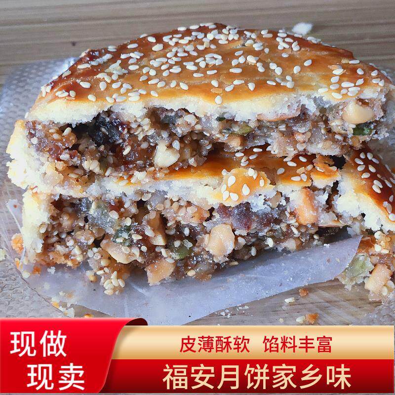 福建福安特产中秋饼月饼周宁寿宁德传统什锦香菇虾肉老家味道月饼