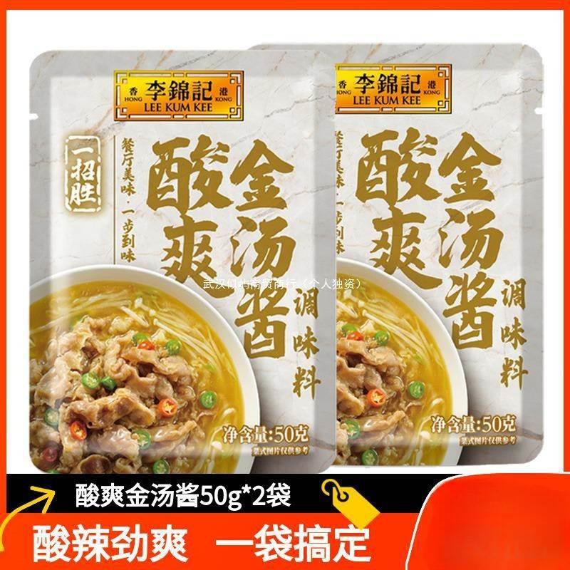 酸辣酸爽金汤酱 酸汤肥牛调料袋酸菜鱼酸Tommy线调味包邮