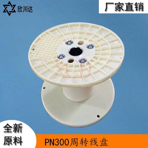 PN300A-130塑料钢丝绳周转收线盘工字金属线卷线筒线轴