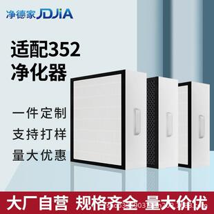 适用于352过滤网集尘除醛X80/X83/X80C/X83C空气净化器滤芯净化机