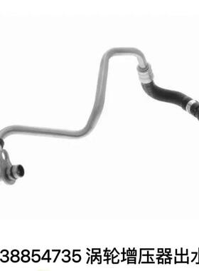 适用于宝马涡轮增压器出水管11538854735冷却液回流管11537643226