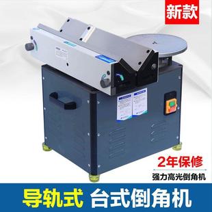 台式复合倒角机高速多功能修边模具倒角器圆弧直角手动金属45度