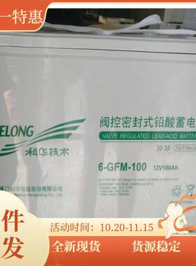 科华蓄电池6GFMD150科华蓄电池12V150AH免维护铅酸蓄电池