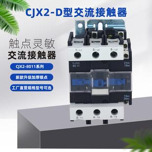 CJX2-8011交流接触器加厚银点铜线圈
