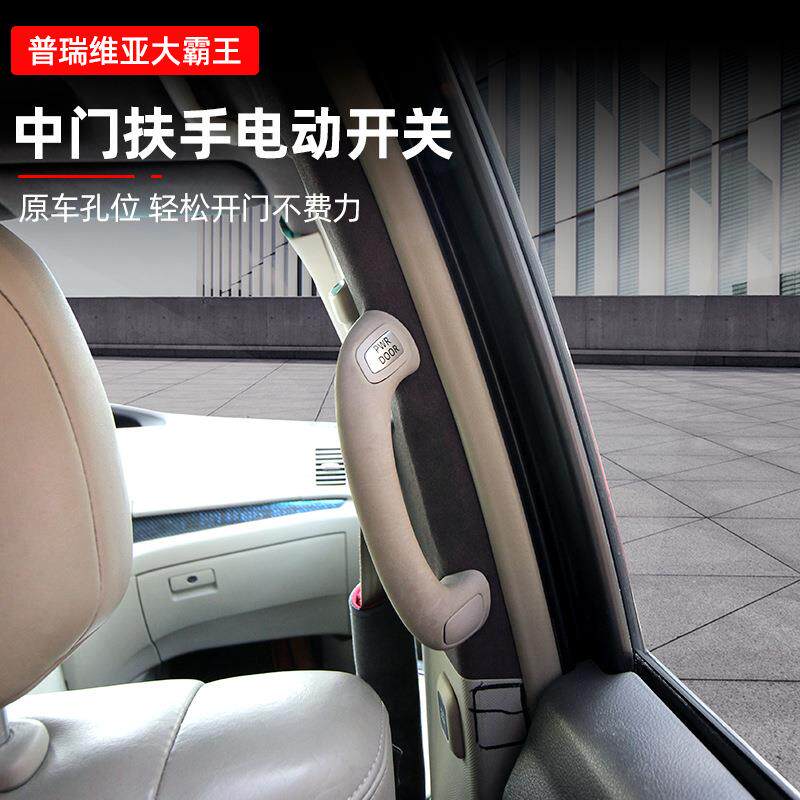 专用普瑞维亚大霸王Previa改装中门扶手按键开关Estima装饰