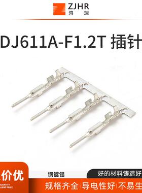 汽车插件端子连接器DJ611A-F1.2T插针5000盘冷压端子线束接插