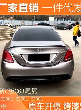 适用16-19款奔驰新C级C260LC200LE260LE300L改装AMGC63压尾翼