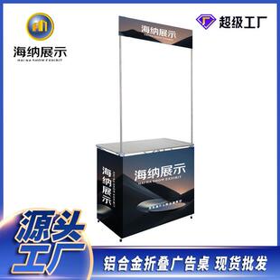 可折叠铝合金品尝试吃促销台制作画面制作展示广告展示架促销桌