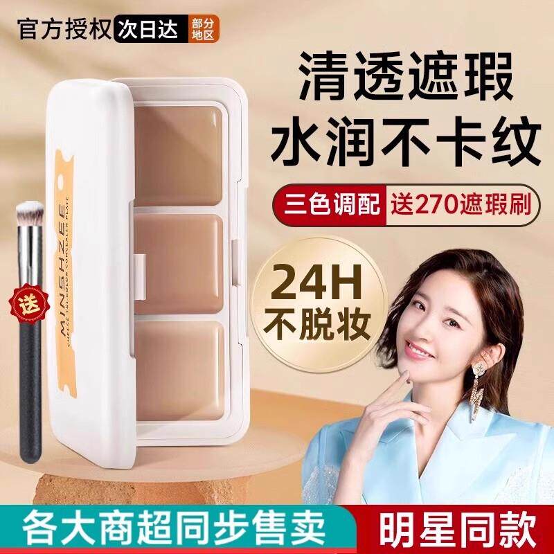 正品儿童三色遮瑕膏官方正品遮盖纹身面部脸部斑点痘印黑眼