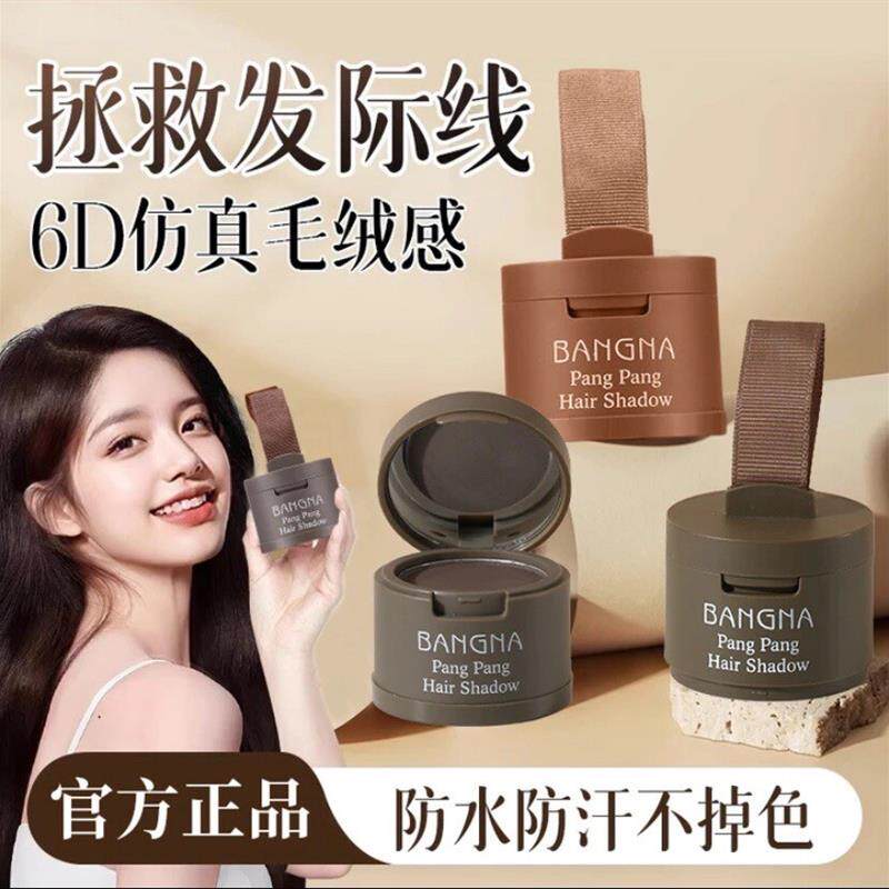 发际线 线补发填充神器防水防汗修容阴影粉眉粉修饰
