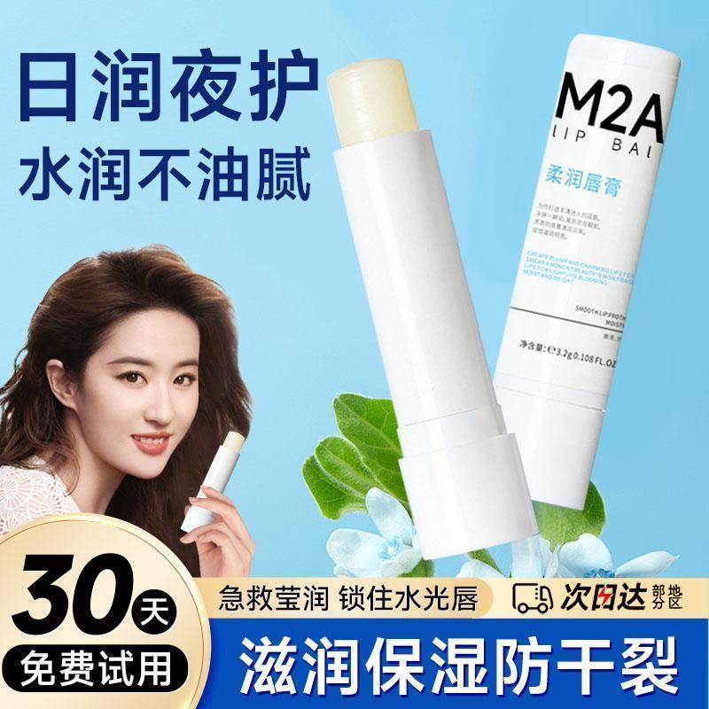小白管润唇膏保湿滋润补水去死皮淡化唇纹变色防干裂女正品旗店