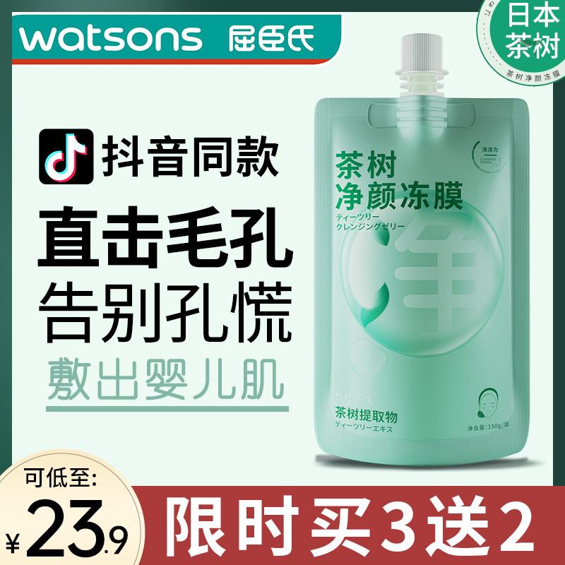 屈臣氏相对密度茶树净颜冻膜深层清洁收缩毛孔去黑头粉刺闭口补水