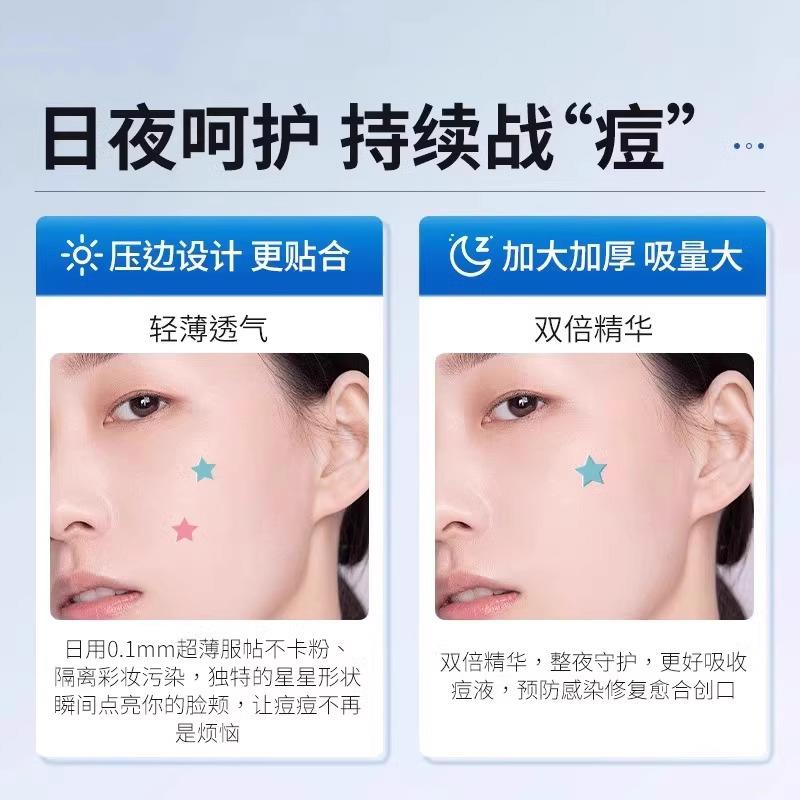 卡通星星痘痘贴修覆消炎痘印去豆贴隐形净痘可爱吸脓人工皮水胶体
