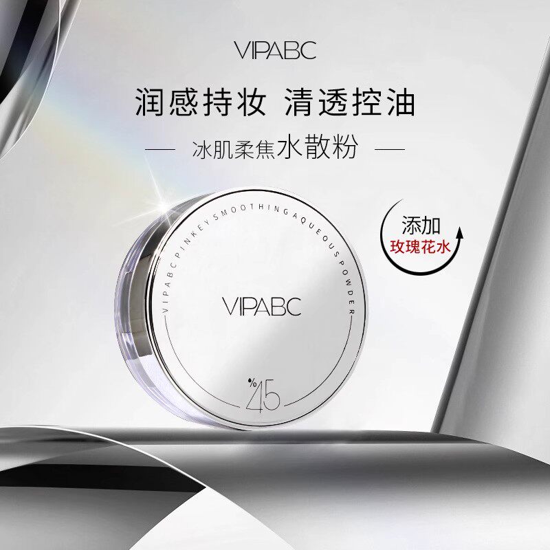 VIPABC冰肌魔法水散粉控油定妆持久蜜粉哑光保湿不卡粉初学者新手