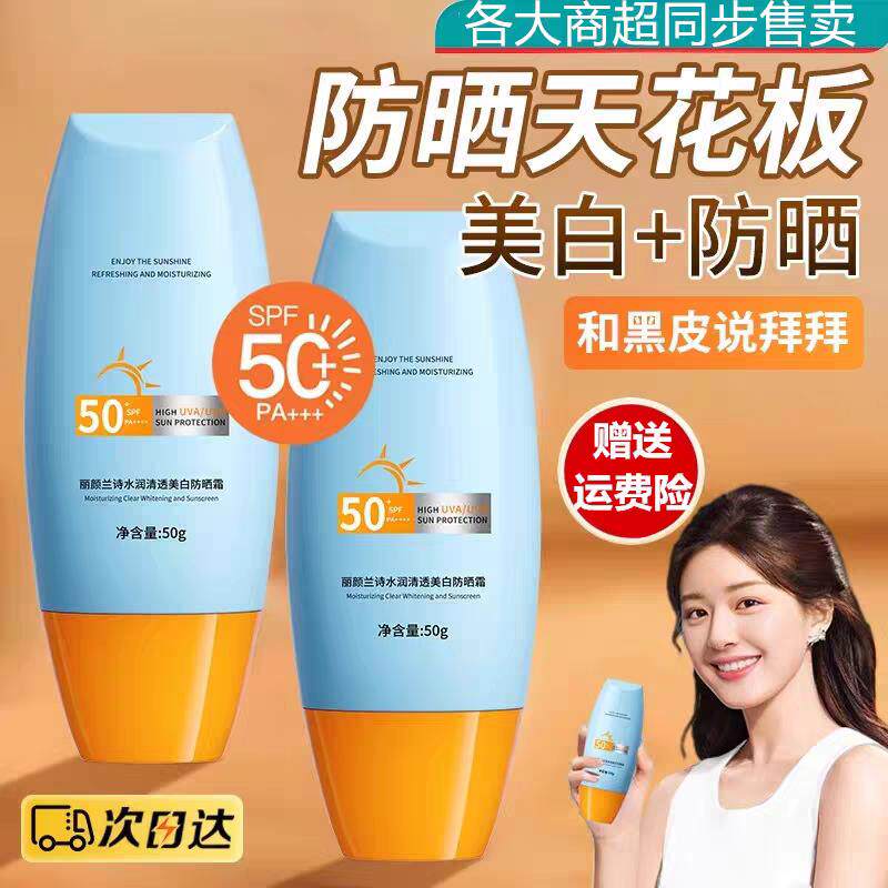 防晒霜50倍抗UV面部身体美白隔离乳清爽不油腻男女生军训正品