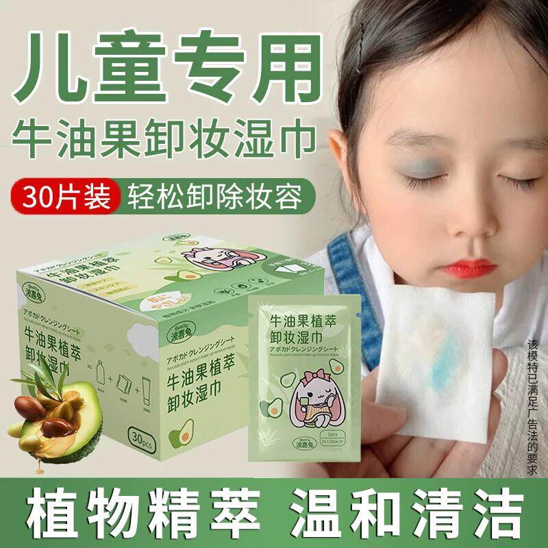 正品30片儿童男女宝宝小孩子舞台妆拉丁舞专用纯植物卸妆巾