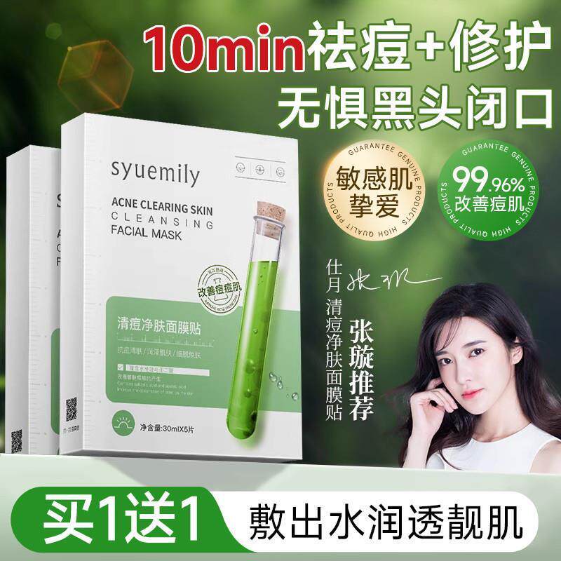 水杨酸祛痘面膜玻尿酸补水淡化痘印烟酰胺熬夜去黄提亮女男士专用