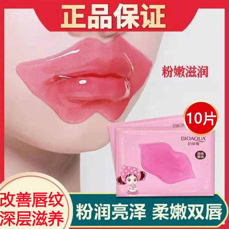 唇膜贴片式女去死皮淡化唇纹改善唇周黑嘴角暗沉去除保湿滋润保湿