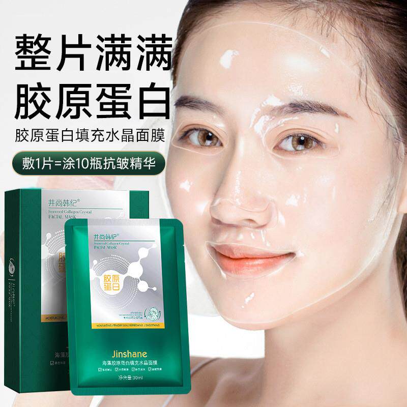 商超同款胶原蛋白面 面膜紧致抗皱抗衰老保湿保湿女纯官方植物人