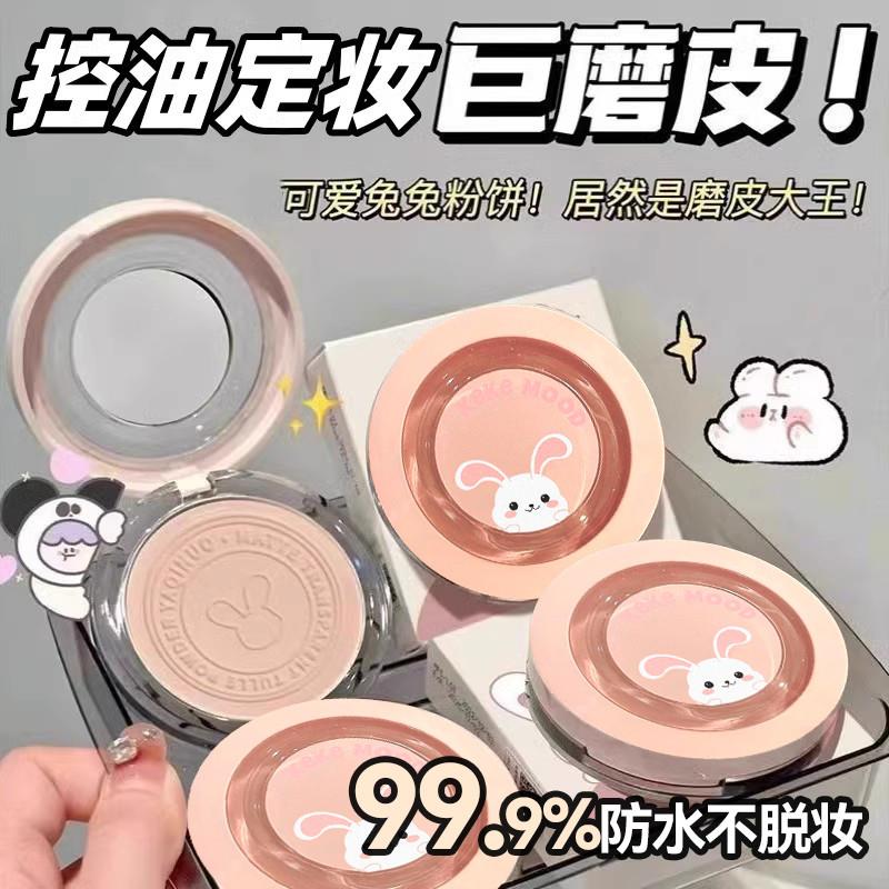 好清透 自带柔光 粉饼兔年限定蜜粉饼控油散粉定妆持久防水防汗