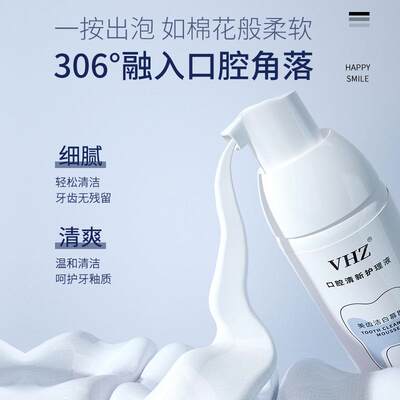 VHZ慕斯牙膏美齿泡沫洁白清新口气除口臭去牙垢茶渍儿童美白去黄