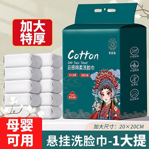 日本进口挂抽一次性不掉毛洗脸巾