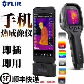 菲力尔FLIR one Edge手机热成像仪/TG165X/267/297高温红外地暖C5