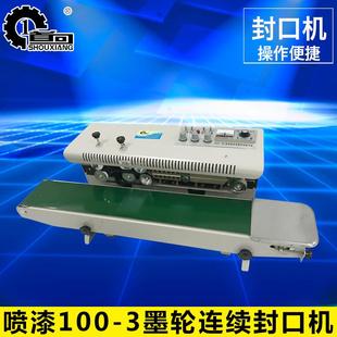 3墨轮连续封口机墨轮印字自动封口机 喷漆1000