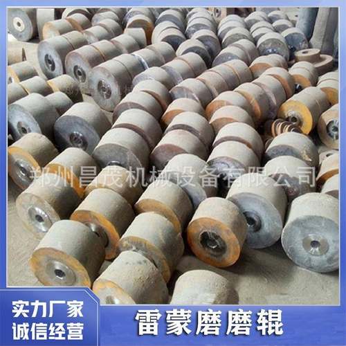 雷蒙磨粉机配件磨辊梅花架高钙石灰石粉雷蒙磨机昌茂