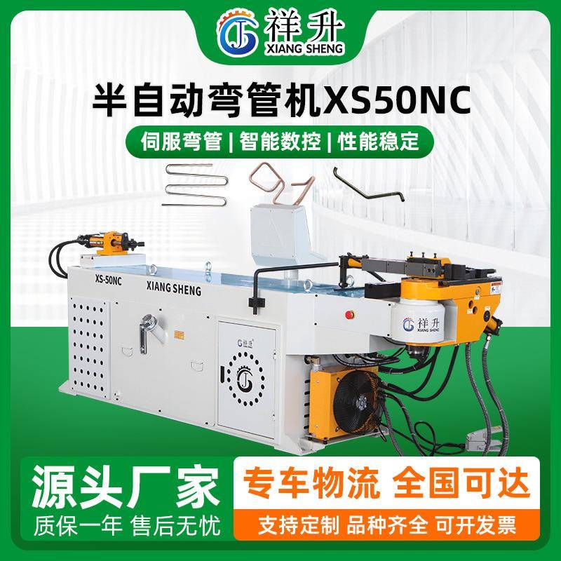 精祥升工厂XS50NC半自动弯管机汽车排气冷凝油管空调管道弯管机