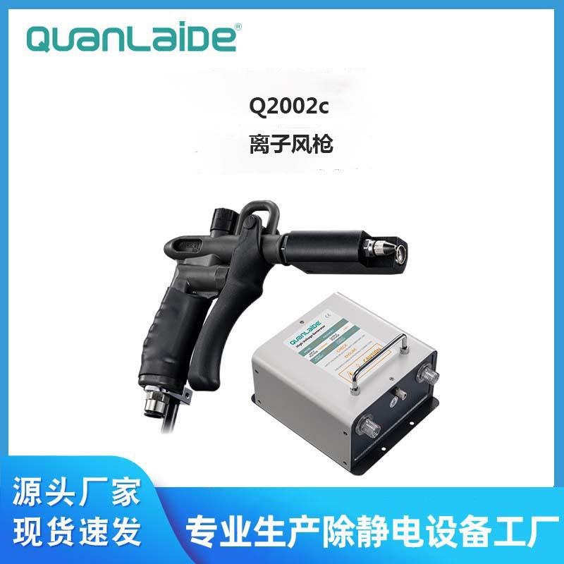 Q2002C可调离子风枪除尘除静电设备高压离子气枪综合正负离子风枪